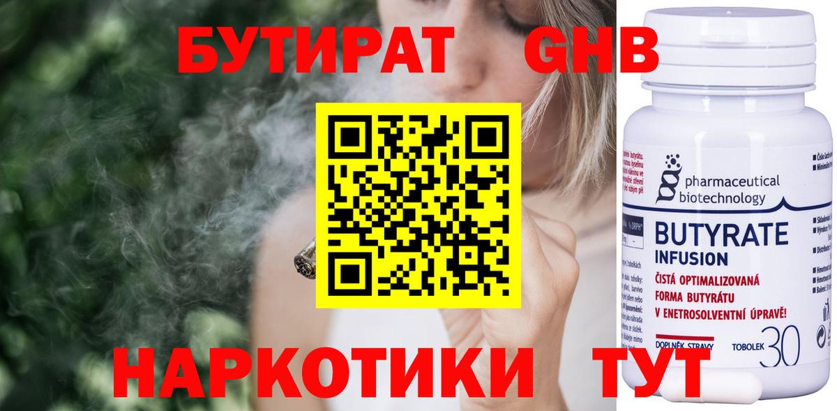 Казань  Бутират 1.4BDO  Вход с VPN 