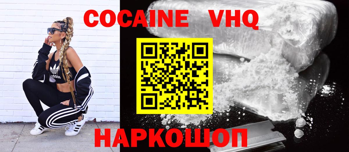 Кокаин 98%  Cocaine VHQ  Вход с VPN  Казань 