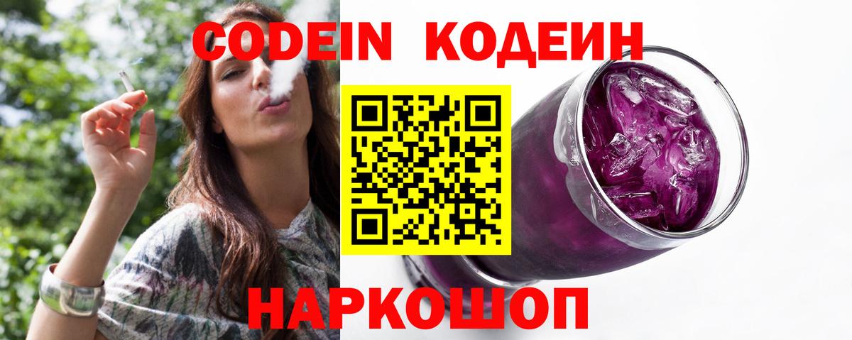 Кодеиновый сироп Lean Purple Drank  Вход с VPN  Codein Purple Drank  Казань 