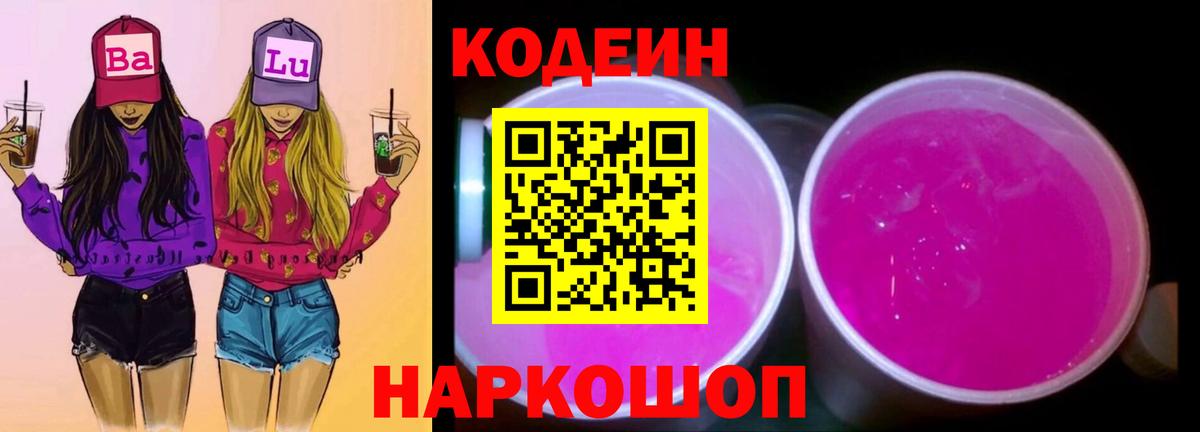 Кодеиновый сироп Lean напиток Lean (лин) Казань